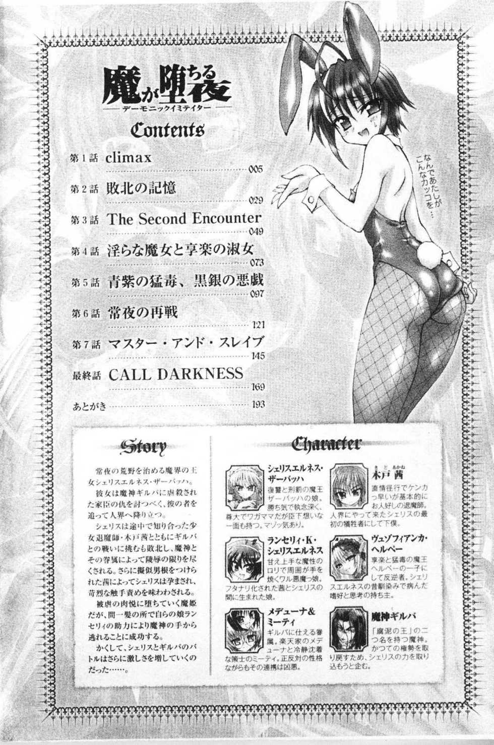 [Rohgun] Ma ga Ochiru Yoru Demonic Impersonator [Chinese] - Page 4