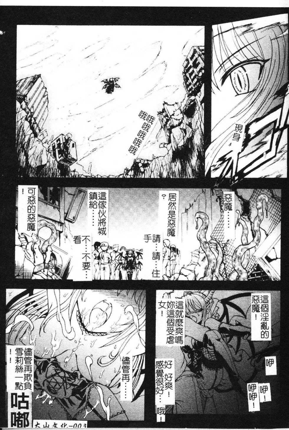 [Rohgun] Ma ga Ochiru Yoru Demonic Impersonator [Chinese] - Page 5