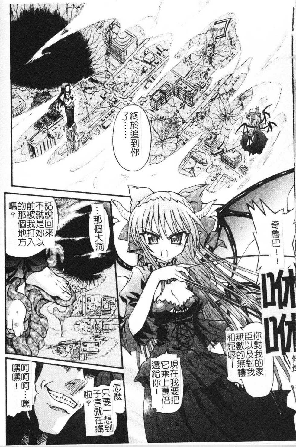 [Rohgun] Ma ga Ochiru Yoru Demonic Impersonator [Chinese] - Page 6