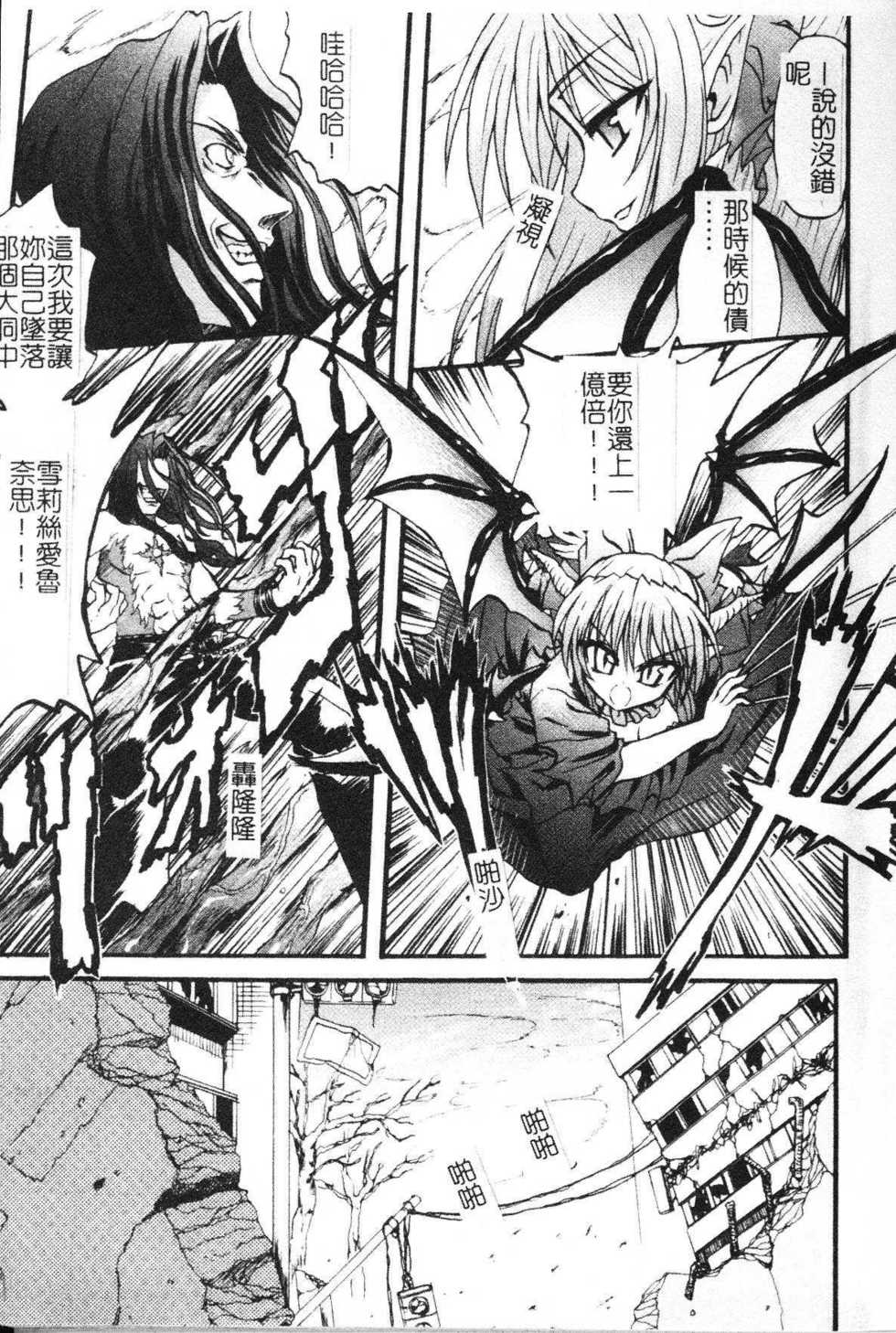 [Rohgun] Ma ga Ochiru Yoru Demonic Impersonator [Chinese] - Page 7