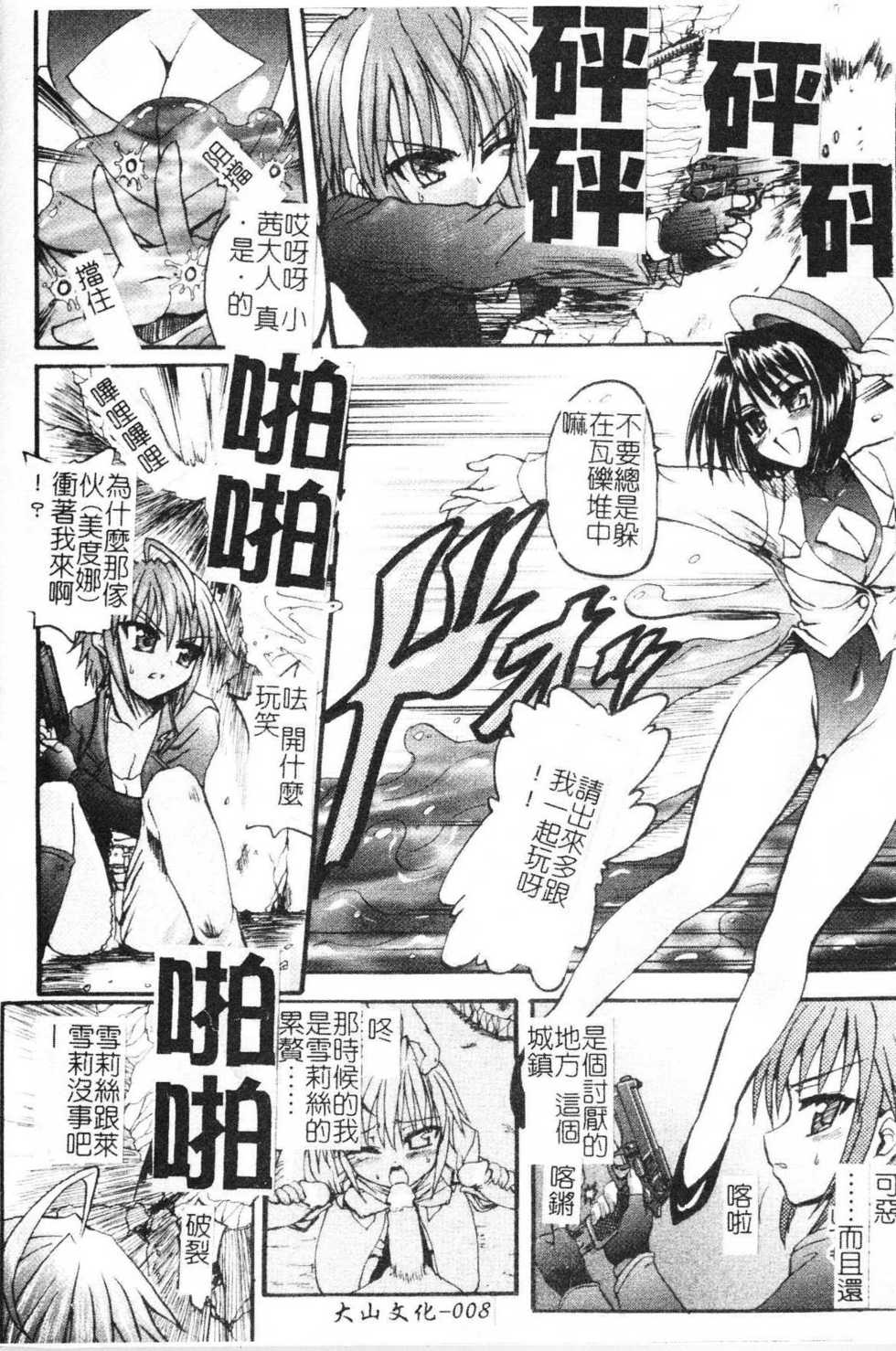 [Rohgun] Ma ga Ochiru Yoru Demonic Impersonator [Chinese] - Page 8