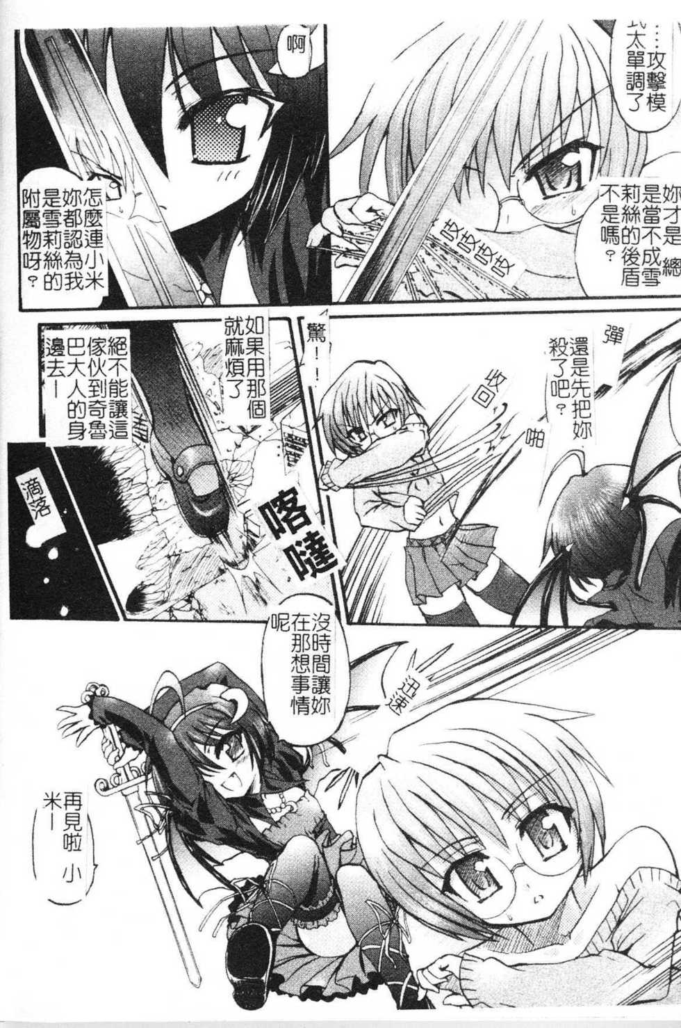 [Rohgun] Ma ga Ochiru Yoru Demonic Impersonator [Chinese] - Page 10