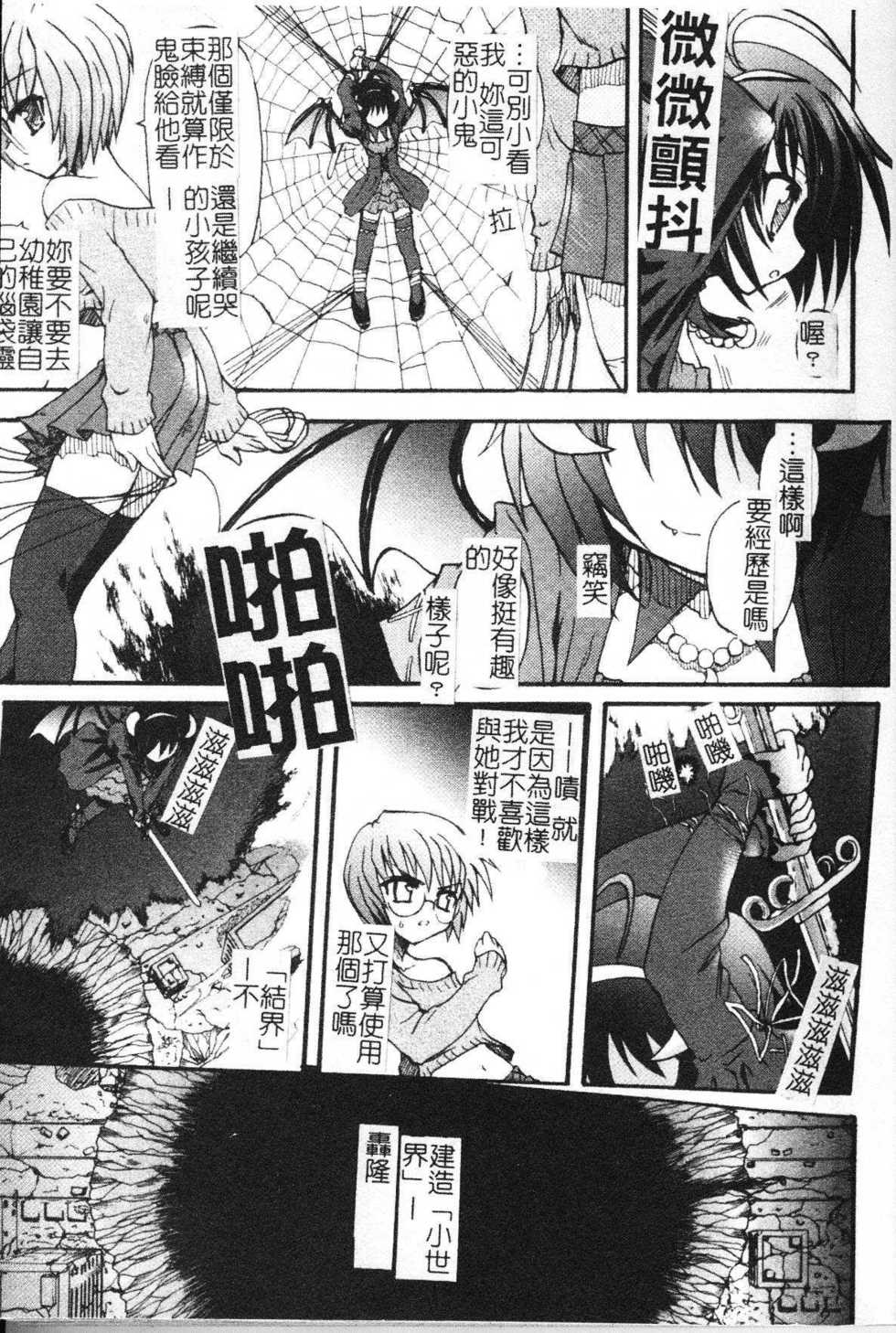 [Rohgun] Ma ga Ochiru Yoru Demonic Impersonator [Chinese] - Page 11