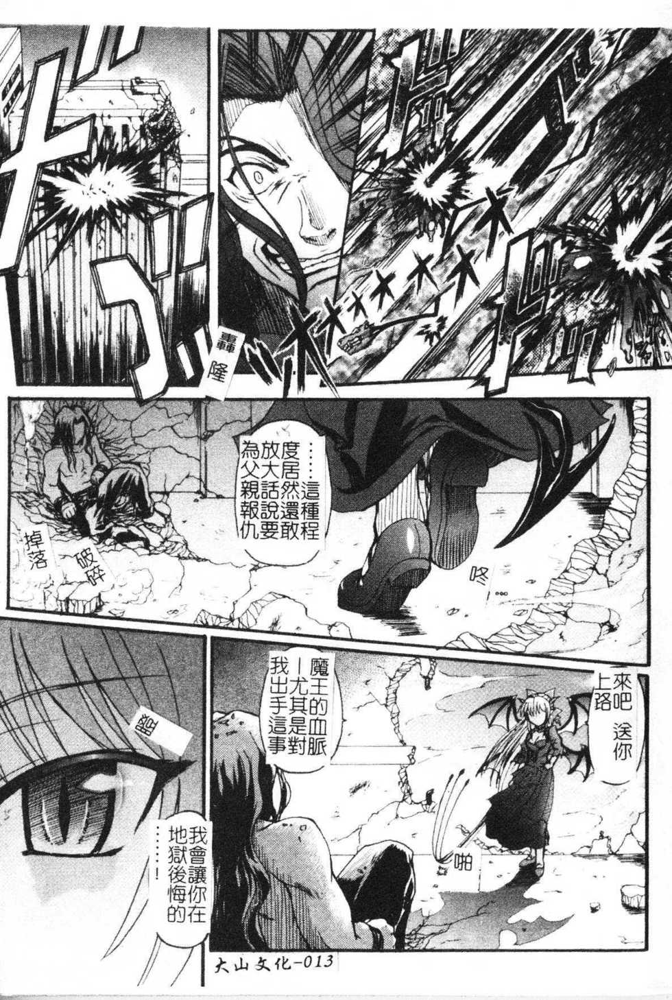 [Rohgun] Ma ga Ochiru Yoru Demonic Impersonator [Chinese] - Page 13