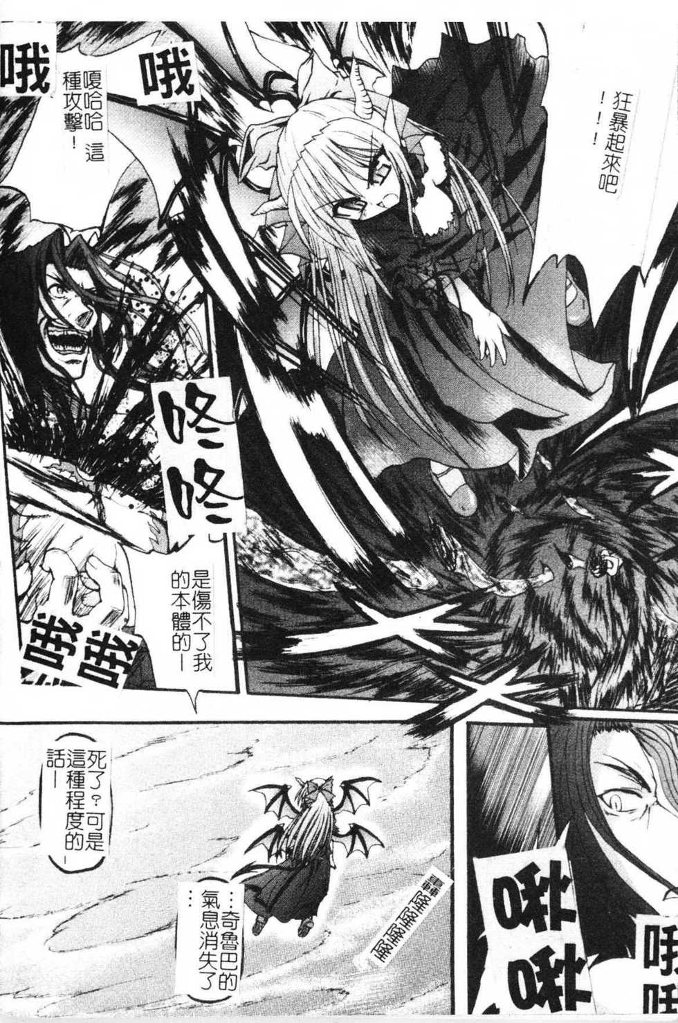 [Rohgun] Ma ga Ochiru Yoru Demonic Impersonator [Chinese] - Page 16