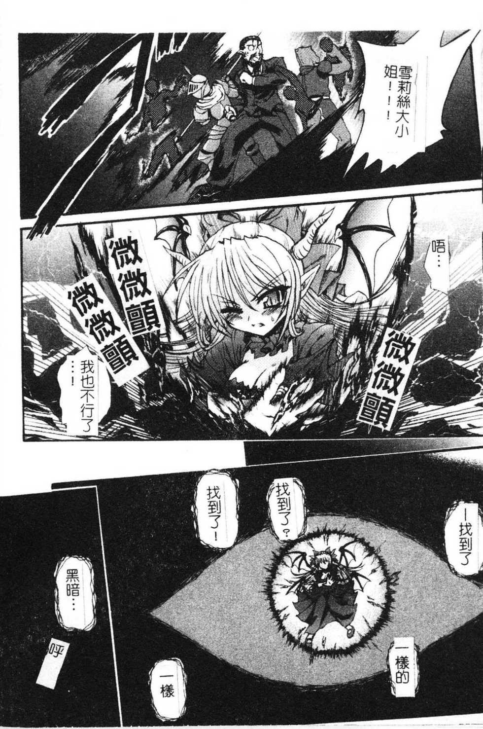 [Rohgun] Ma ga Ochiru Yoru Demonic Impersonator [Chinese] - Page 18