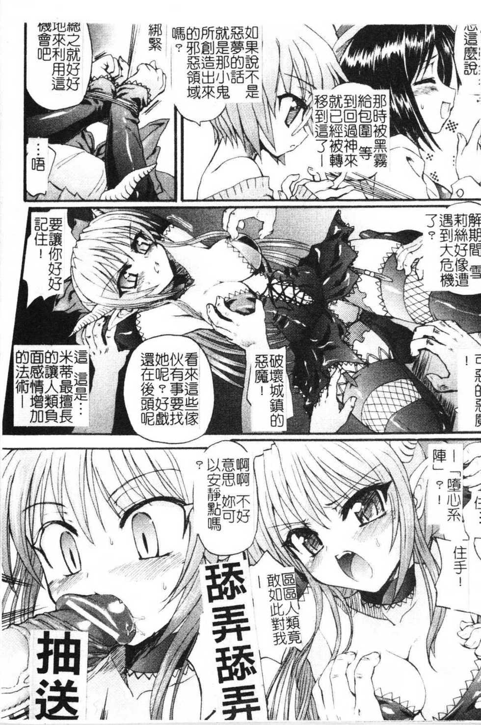 [Rohgun] Ma ga Ochiru Yoru Demonic Impersonator [Chinese] - Page 20