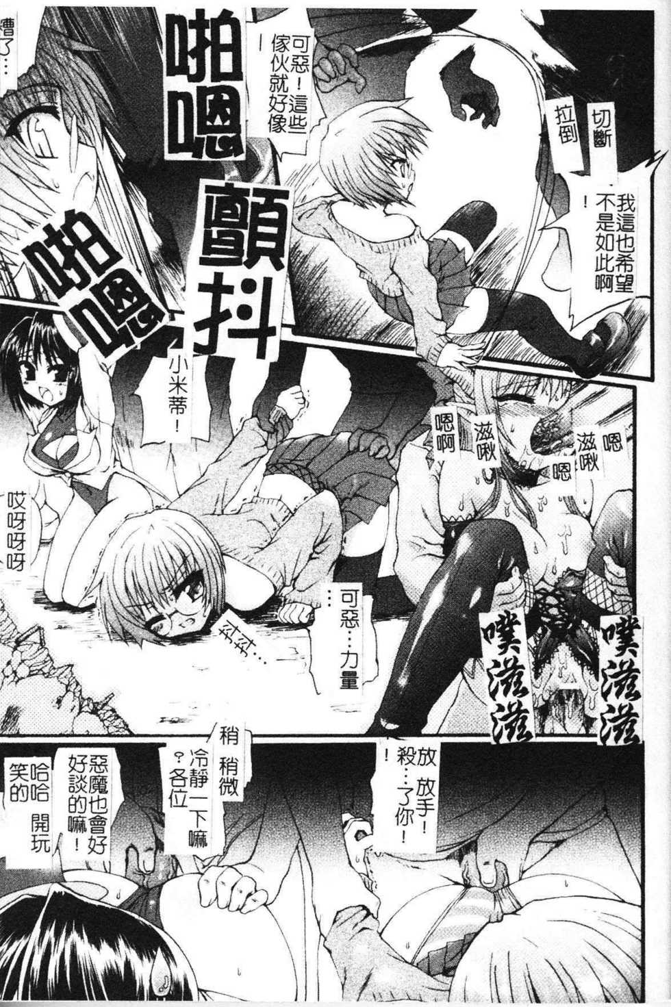 [Rohgun] Ma ga Ochiru Yoru Demonic Impersonator [Chinese] - Page 39