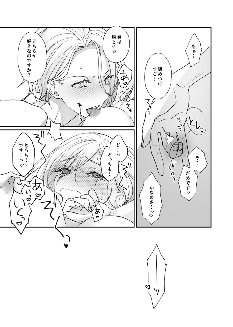 [MEASURE (まきこ)] FH2T (あんさんぶるスターズ!) [DL版] - Page 9