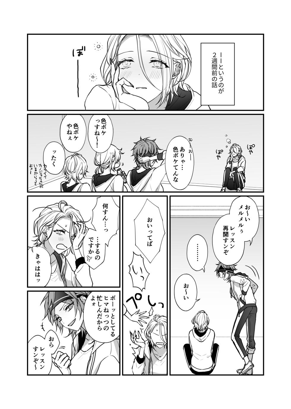 [MEASURE (まきこ)] FH2T (あんさんぶるスターズ!) [DL版] - Page 10