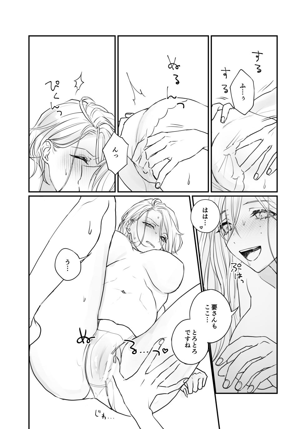 [MEASURE (まきこ)] FH2T (あんさんぶるスターズ!) [DL版] - Page 26
