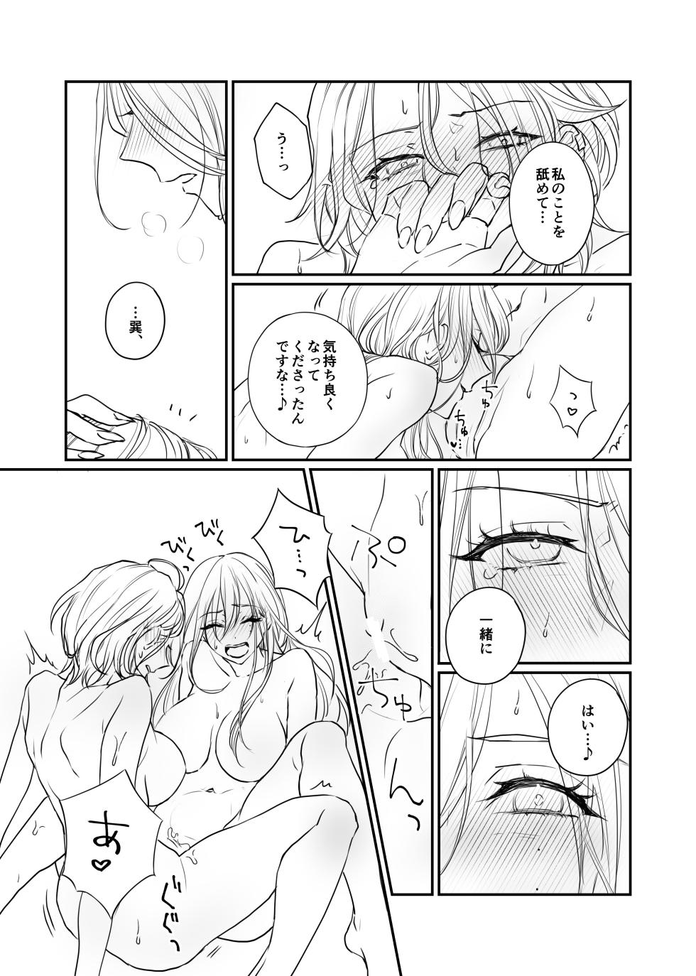 [MEASURE (まきこ)] FH2T (あんさんぶるスターズ!) [DL版] - Page 27