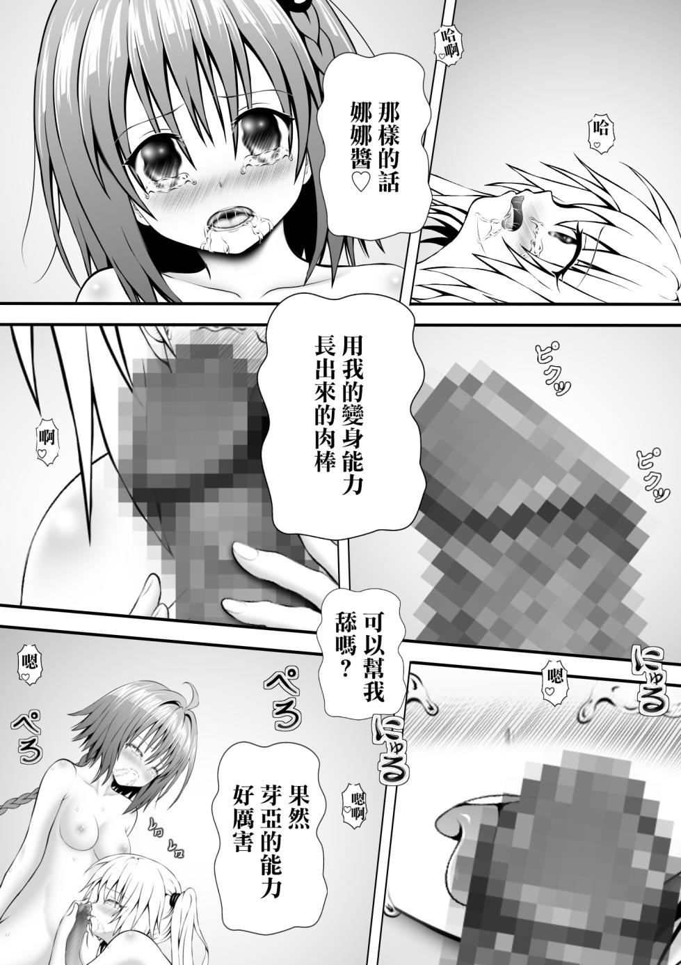 [あらぶる] あらぶる～大切なレズ～ (ToLOVEる ダークネス)[中国翻译] - Page 6