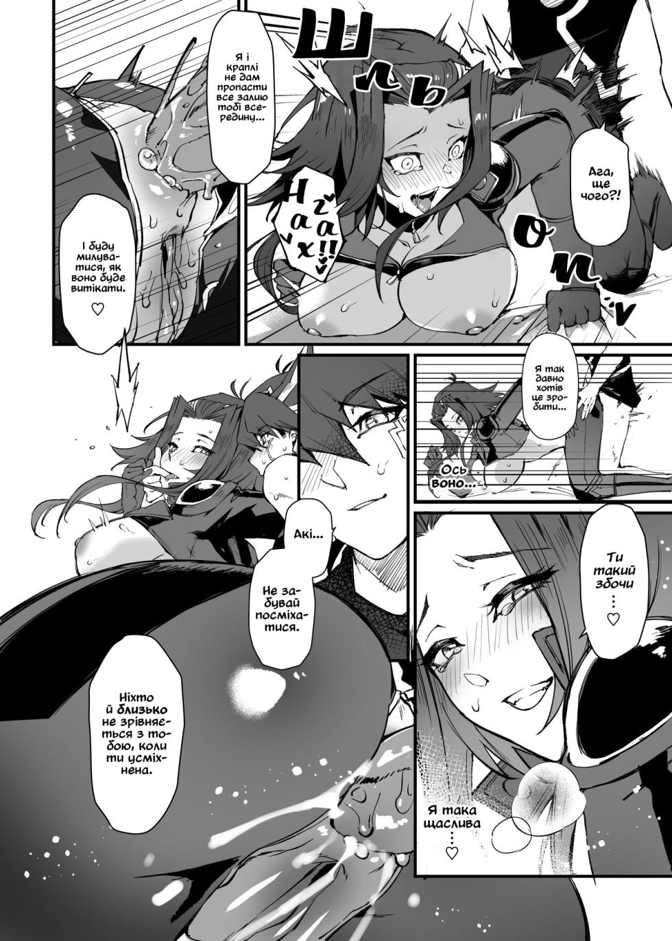 Чари троянд - Page 25