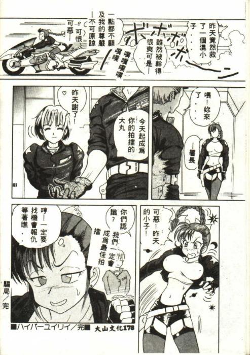 [Yuuki Tomoka] Hyper Yuiri (COMIC Orange Club 1998-10) [Chinese] - Page 15