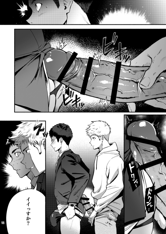 [Toprush(Seiji)] Genkai Exceed ch1 [Digital] - Page 12