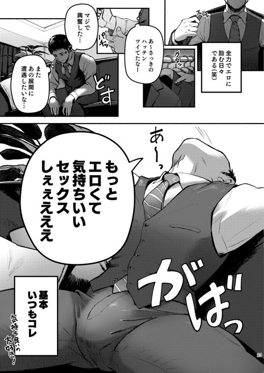 [Toprush(Seiji)] Genkai Exceed ch1 [Digital] - Page 23