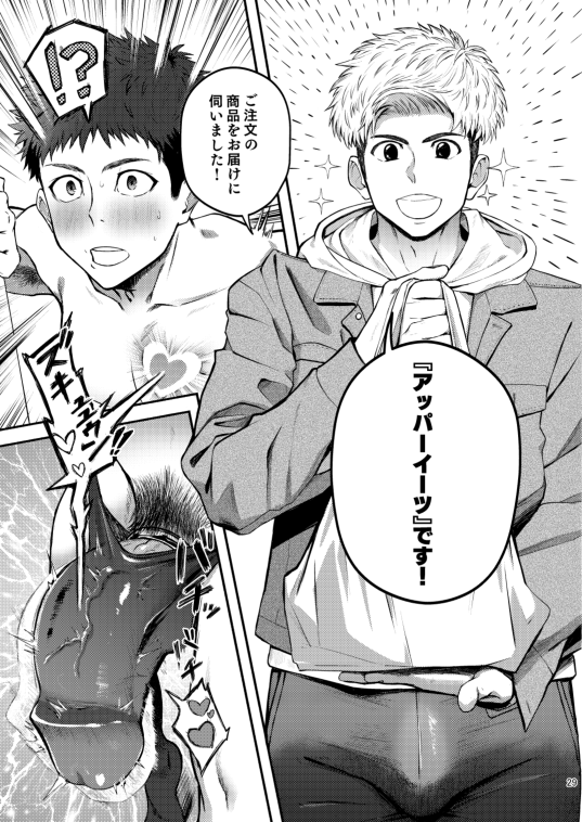 [Toprush(Seiji)] Genkai Exceed ch1 [Digital] - Page 29