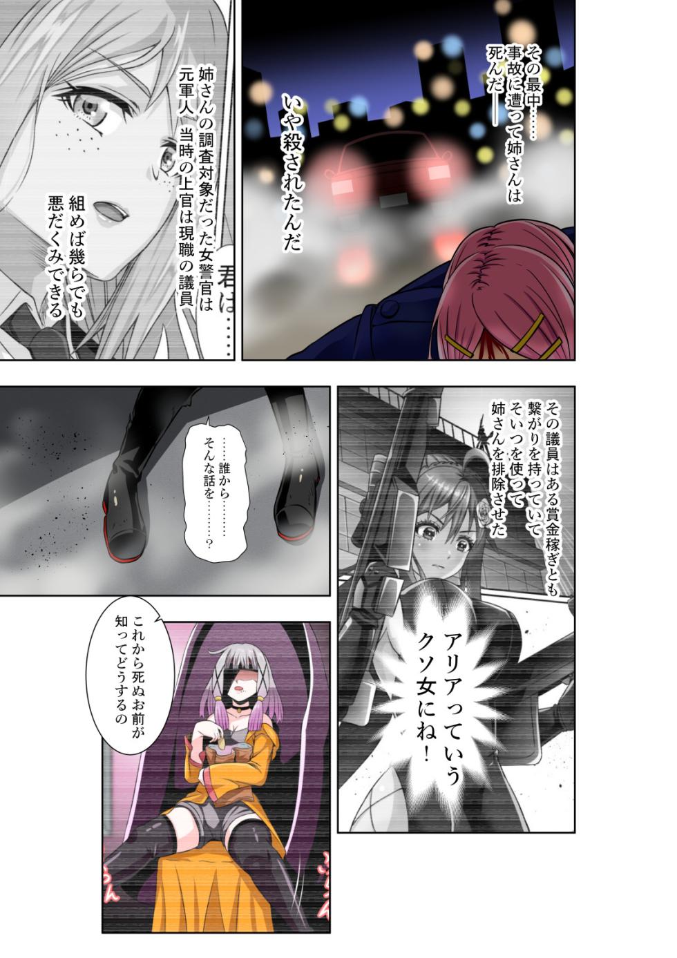 [COCOA] BOUNTY HUNTER GIRL vs BOUNTY HUNTER GIRL Ch. 26 - Page 18
