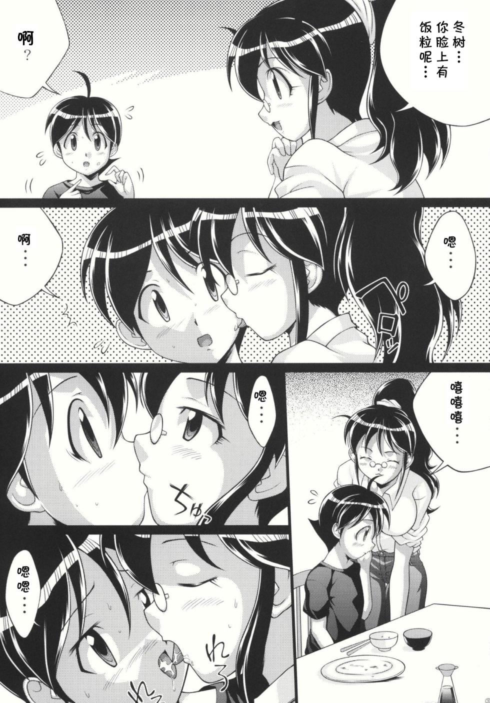 (SC38) [Light Pink (Various)] Chikyuujin Maruhi Seitai Chousa Houkokusho 4 (Keroro Gunsou [Sgt. Frog])[Chinese] [cqxl自己汉化] - Page 5