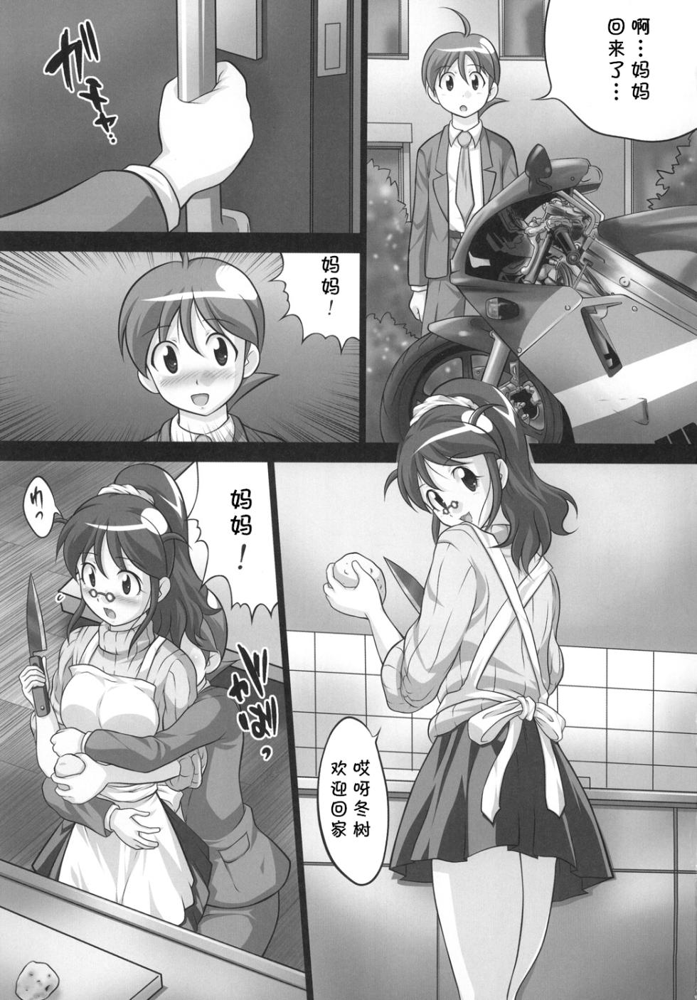 [Light Pink] Chikyuujin Maruhi Seitai Chousa Houkokusho 6 (Keroro Gunsou) [Chinese] [cqxl自己汉化] - Page 2