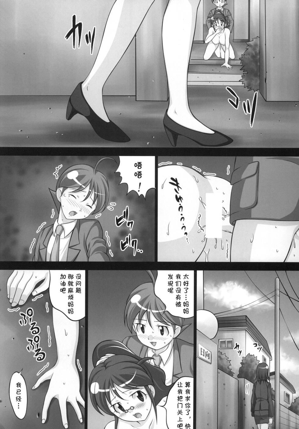 [Light Pink] Chikyuujin Maruhi Seitai Chousa Houkokusho 6 (Keroro Gunsou) [Chinese] [cqxl自己汉化] - Page 12