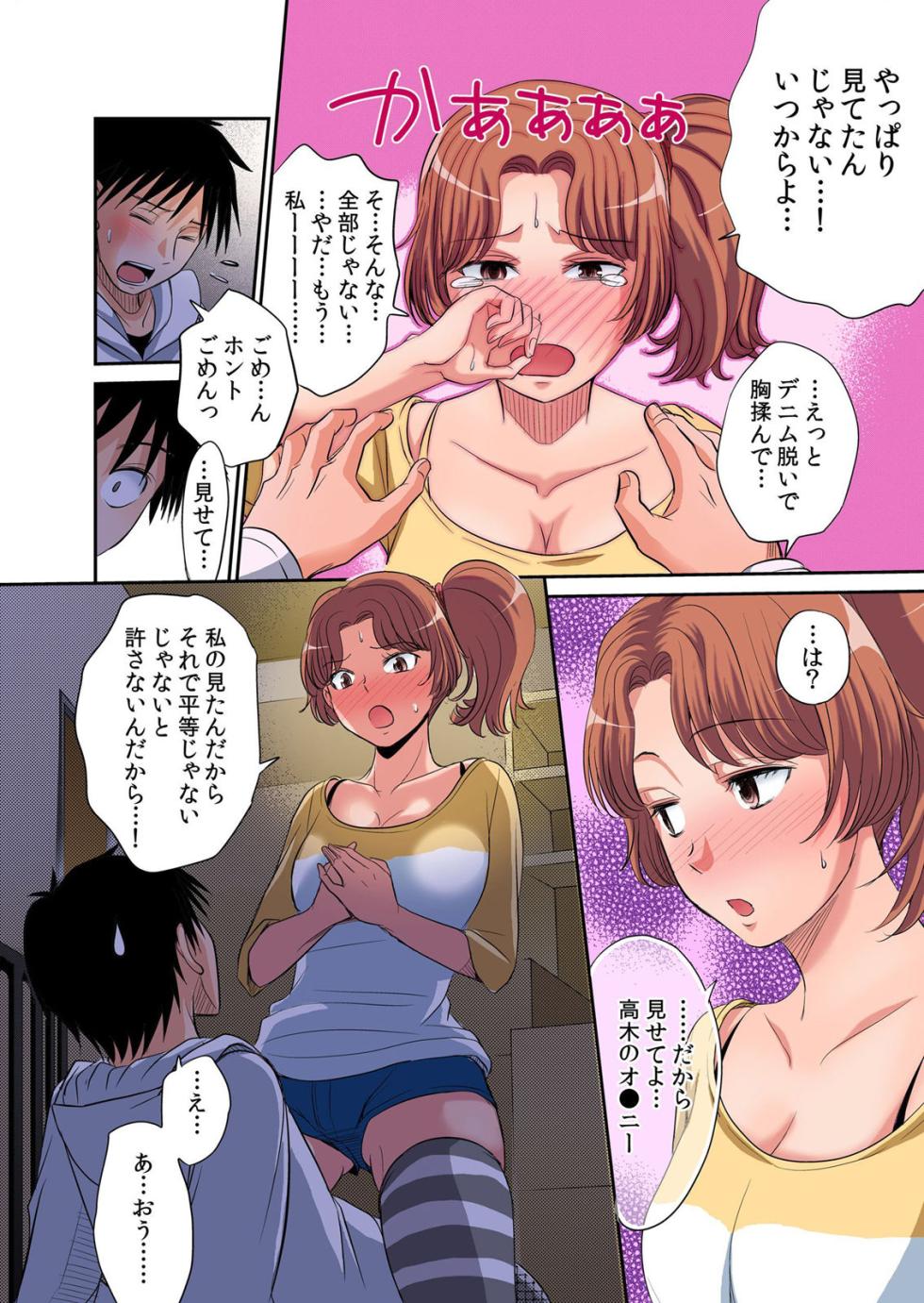 [Amane Shirou] Hatsujou Joshi Ryou Harem ~Sonnani Dashitara Ninshin Shichau!!~ Vol. 1-5 - Page 17