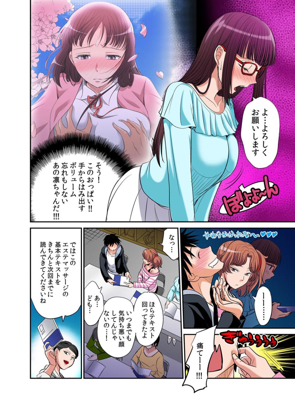 [Amane Shirou] Hatsujou Joshi Ryou Harem ~Sonnani Dashitara Ninshin Shichau!!~ Vol. 1-5 - Page 29