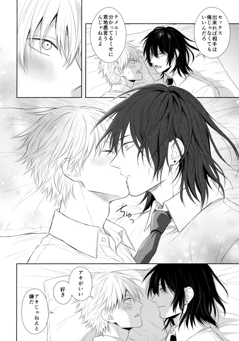 (mad hysteria 2) [Ametokeri (Miyamura Monica)] Listen to me Plainly (Chainsaw Man) - Page 17