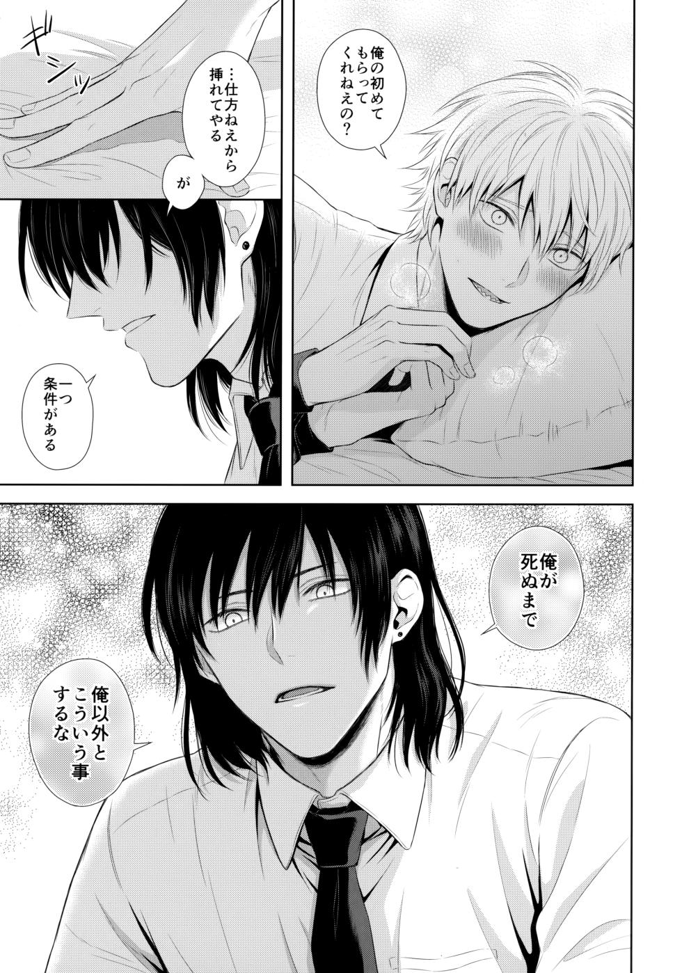 (mad hysteria 2) [Ametokeri (Miyamura Monica)] Listen to me Plainly (Chainsaw Man) - Page 18