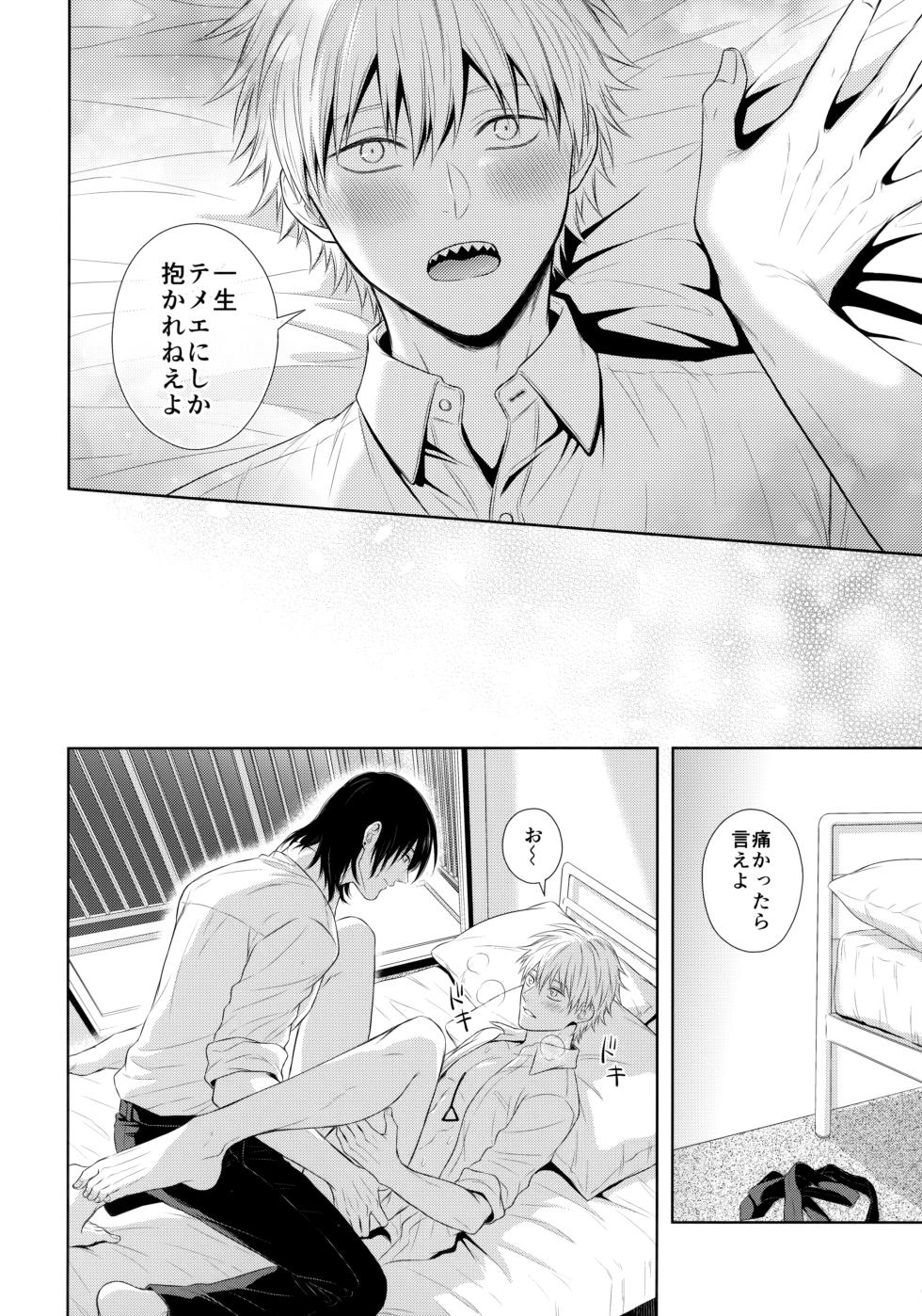 (mad hysteria 2) [Ametokeri (Miyamura Monica)] Listen to me Plainly (Chainsaw Man) - Page 19