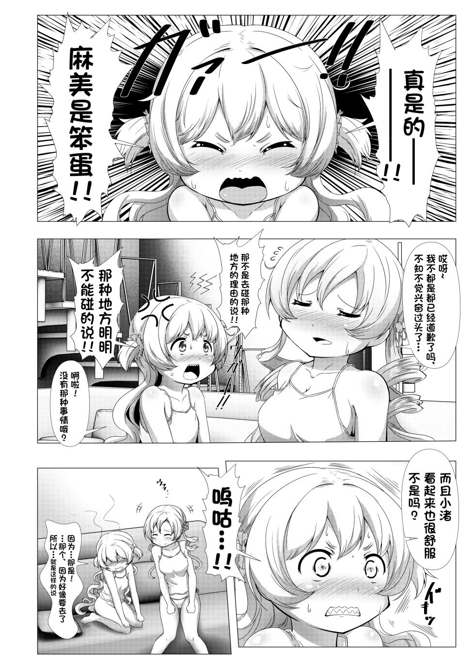 (SHT2017秋) [TOMATO COMPANY (アブトマト)] sweet hole＊1+2(魔法少女まどか☆マギカ) [DL版][中国翻译] - Page 8