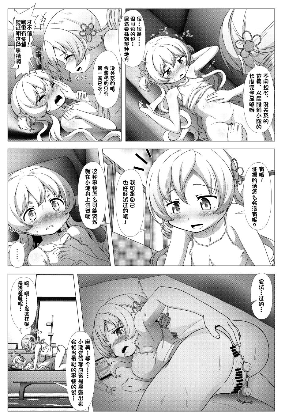 (SHT2017秋) [TOMATO COMPANY (アブトマト)] sweet hole＊1+2(魔法少女まどか☆マギカ) [DL版][中国翻译] - Page 15
