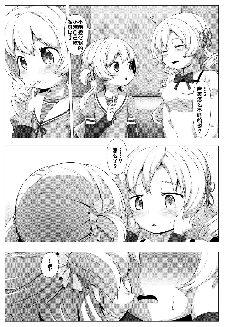 (SHT2017秋) [TOMATO COMPANY (アブトマト)] sweet hole＊1+2(魔法少女まどか☆マギカ) [DL版][中国翻译] - Page 37