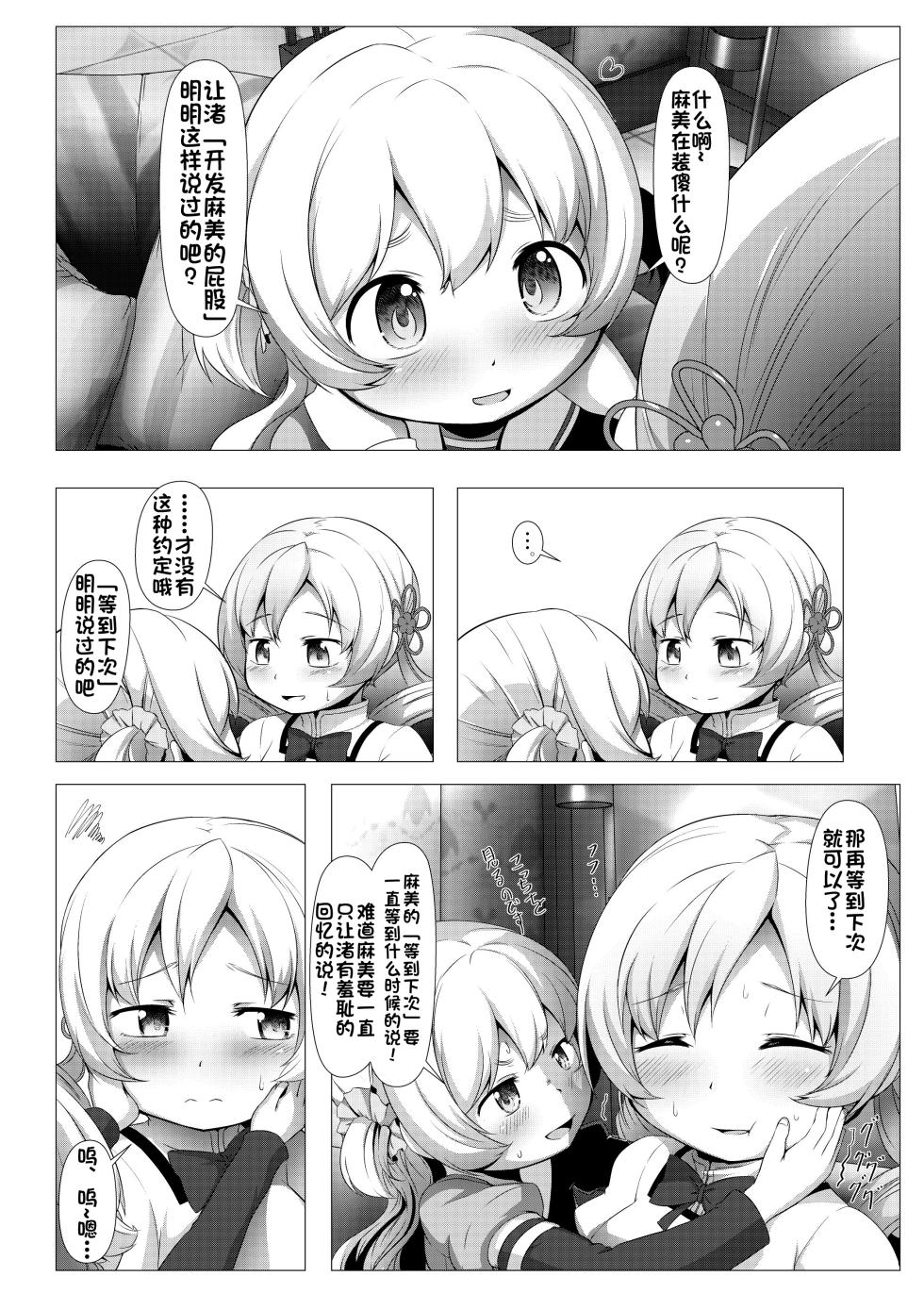 (SHT2017秋) [TOMATO COMPANY (アブトマト)] sweet hole＊1+2(魔法少女まどか☆マギカ) [DL版][中国翻译] - Page 40