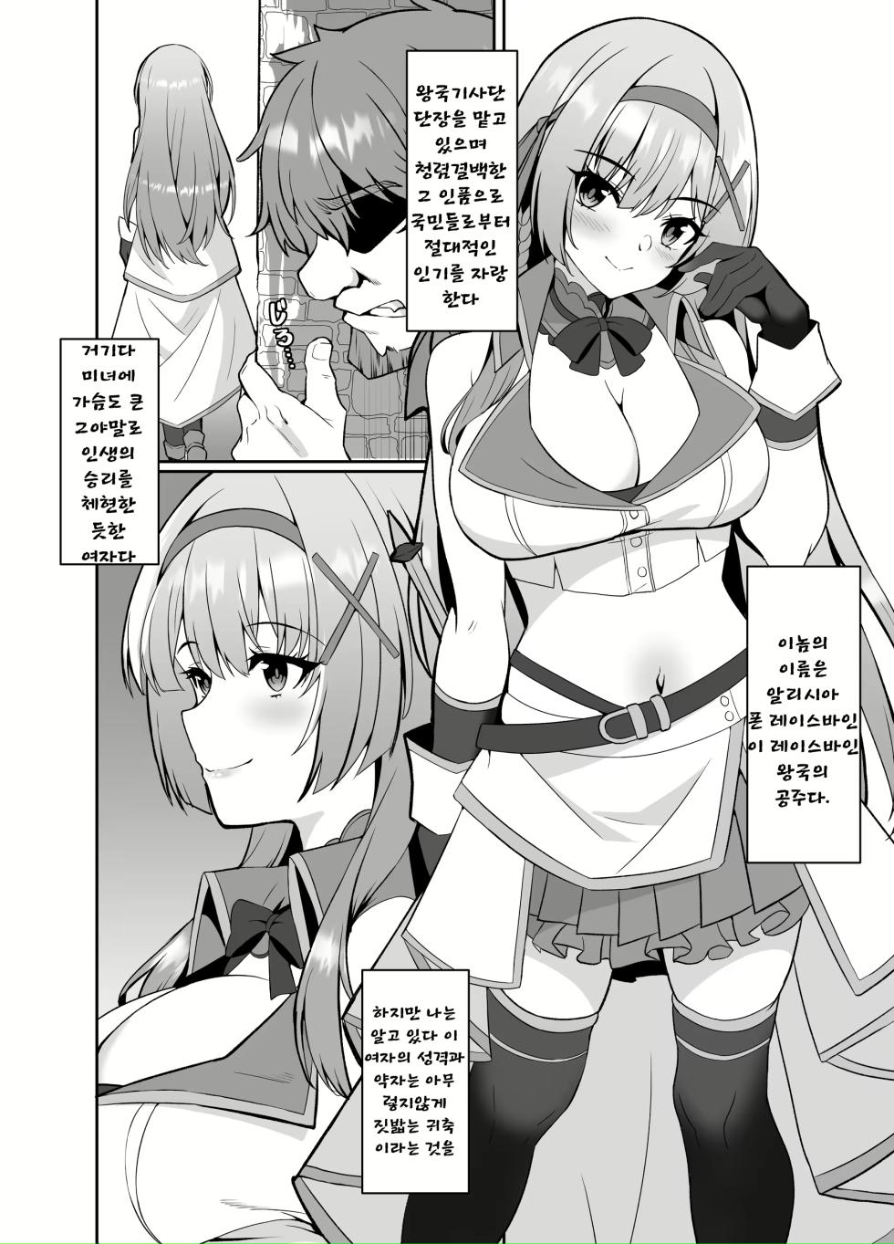 [Shirokuma A]姫様の人生いただきます ―皮化されておっさんに身体を乗っ取られてしまう姫騎士物語―/공주님 인생 잘 먹겠습니다 -가죽화된 아저씨는 몸을 빼앗기고 마는 공주기사 이야기- - Page 3