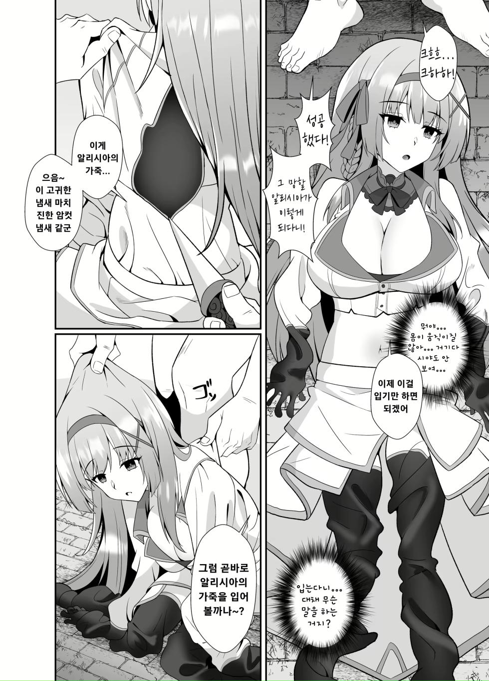 [Shirokuma A]姫様の人生いただきます ―皮化されておっさんに身体を乗っ取られてしまう姫騎士物語―/공주님 인생 잘 먹겠습니다 -가죽화된 아저씨는 몸을 빼앗기고 마는 공주기사 이야기- - Page 8