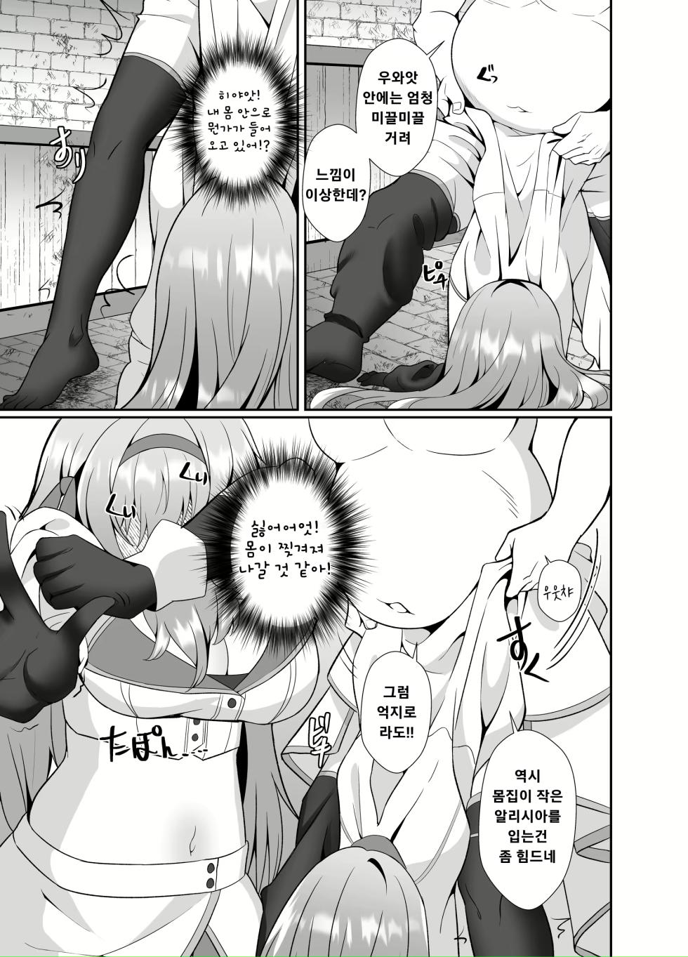 [Shirokuma A]姫様の人生いただきます ―皮化されておっさんに身体を乗っ取られてしまう姫騎士物語―/공주님 인생 잘 먹겠습니다 -가죽화된 아저씨는 몸을 빼앗기고 마는 공주기사 이야기- - Page 9