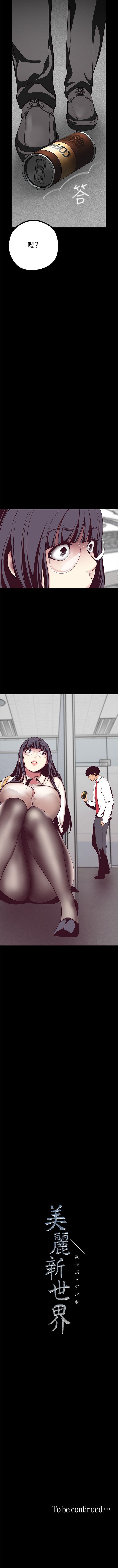 [尹坤志 & 高孫志] 美麗新世界 1-193 官方中文 (連載中) - Page 109