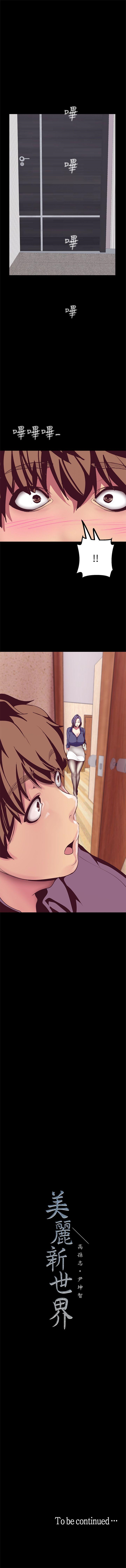 [尹坤志 & 高孫志] 美麗新世界 1-193 官方中文 (連載中) - Page 142