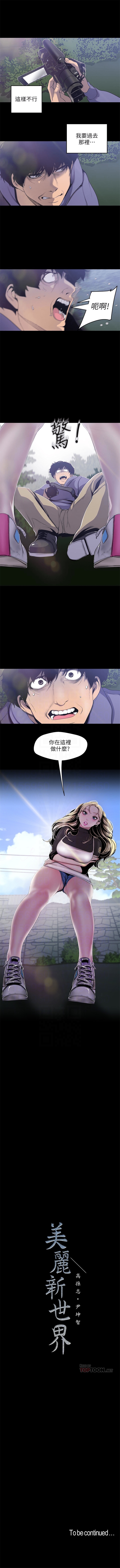 [尹坤志 & 高孫志] 美麗新世界 1-193 官方中文 (連載中) - Page 485