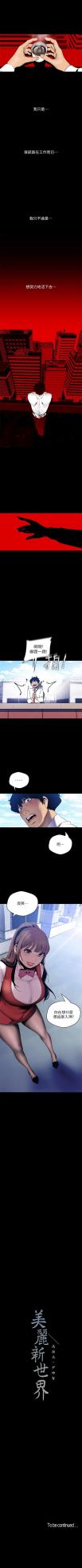 [尹坤志 & 高孫志] 美麗新世界 1-193 官方中文 (連載中) - Page 527
