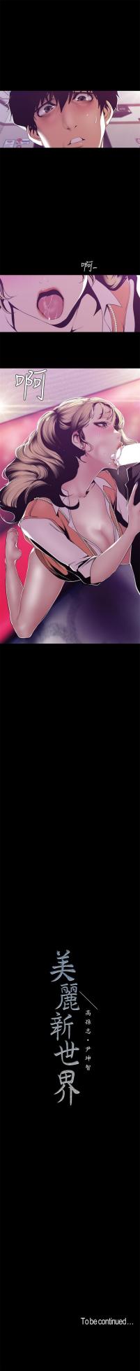 [尹坤志 & 高孫志] 美麗新世界 1-193 官方中文 (連載中) - Page 619