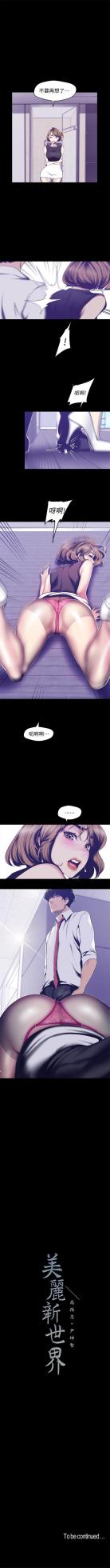 [尹坤志 & 高孫志] 美麗新世界 1-193 官方中文 (連載中) - Page 699