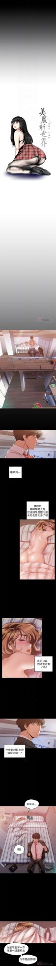 [尹坤志 & 高孫志] 美麗新世界 1-193 官方中文 (連載中) - Page 750