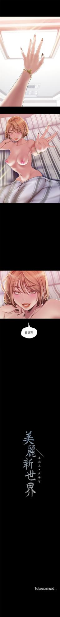 [尹坤志 & 高孫志] 美麗新世界 1-193 官方中文 (連載中) - Page 754