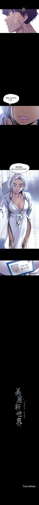 [尹坤志 & 高孫志] 美麗新世界 1-193 官方中文 (連載中) - Page 818