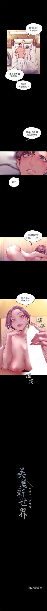 [尹坤志 & 高孫志] 美麗新世界 1-193 官方中文 (連載中) - Page 869