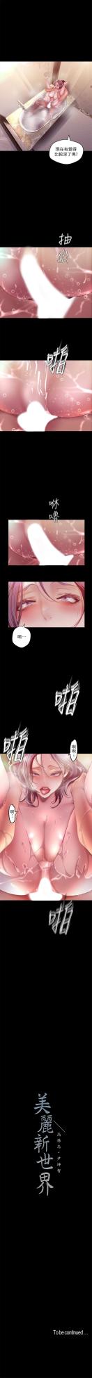[尹坤志 & 高孫志] 美麗新世界 1-193 官方中文 (連載中) - Page 888