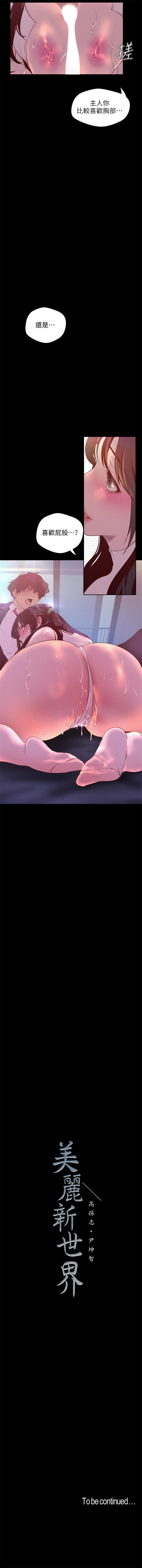 [尹坤志 & 高孫志] 美麗新世界 1-193 官方中文 (連載中) - Page 998